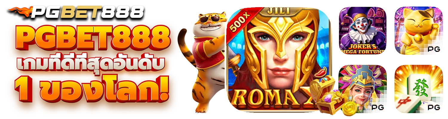 เกมสล็อต pgbet888